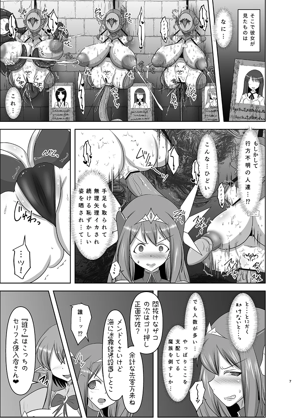 煌盾戦姫エルセイン intermission 蒐淫の司書と催乱の妖童 + 煌盾戦姫エルセイン 堕肉嘲罰 前編:戦姫獄悶恥刑  + 煌盾戦姫エルセイン 堕肉嘲罰 後編:敗姫の末路・虐淫永獄 Page.41