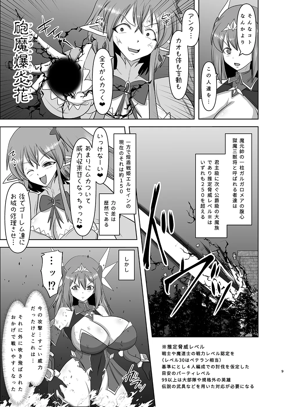 煌盾戦姫エルセイン intermission 蒐淫の司書と催乱の妖童 + 煌盾戦姫エルセイン 堕肉嘲罰 前編:戦姫獄悶恥刑  + 煌盾戦姫エルセイン 堕肉嘲罰 後編:敗姫の末路・虐淫永獄 Page.43