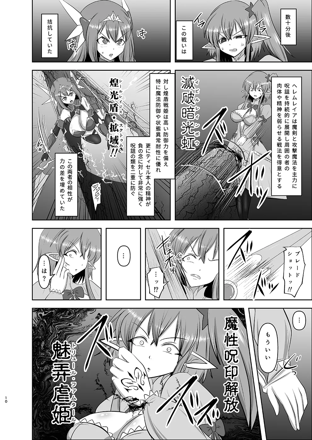 煌盾戦姫エルセイン intermission 蒐淫の司書と催乱の妖童 + 煌盾戦姫エルセイン 堕肉嘲罰 前編:戦姫獄悶恥刑  + 煌盾戦姫エルセイン 堕肉嘲罰 後編:敗姫の末路・虐淫永獄 Page.44