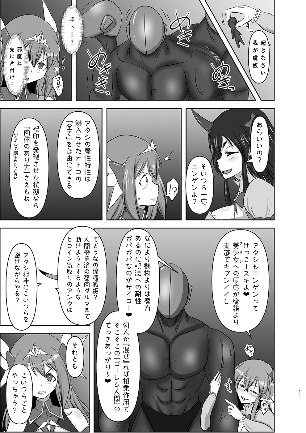 煌盾戦姫エルセイン intermission 蒐淫の司書と催乱の妖童 + 煌盾戦姫エルセイン 堕肉嘲罰 前編:戦姫獄悶恥刑  + 煌盾戦姫エルセイン 堕肉嘲罰 後編:敗姫の末路・虐淫永獄 Page.45