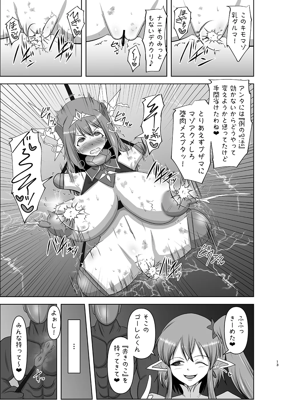 煌盾戦姫エルセイン intermission 蒐淫の司書と催乱の妖童 + 煌盾戦姫エルセイン 堕肉嘲罰 前編:戦姫獄悶恥刑  + 煌盾戦姫エルセイン 堕肉嘲罰 後編:敗姫の末路・虐淫永獄 Page.47