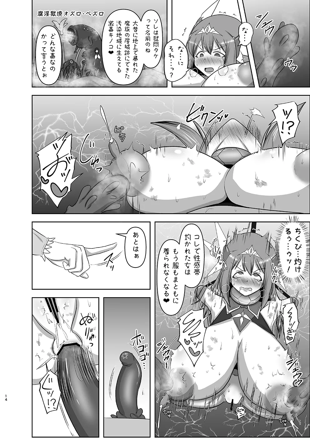 煌盾戦姫エルセイン intermission 蒐淫の司書と催乱の妖童 + 煌盾戦姫エルセイン 堕肉嘲罰 前編:戦姫獄悶恥刑  + 煌盾戦姫エルセイン 堕肉嘲罰 後編:敗姫の末路・虐淫永獄 Page.48
