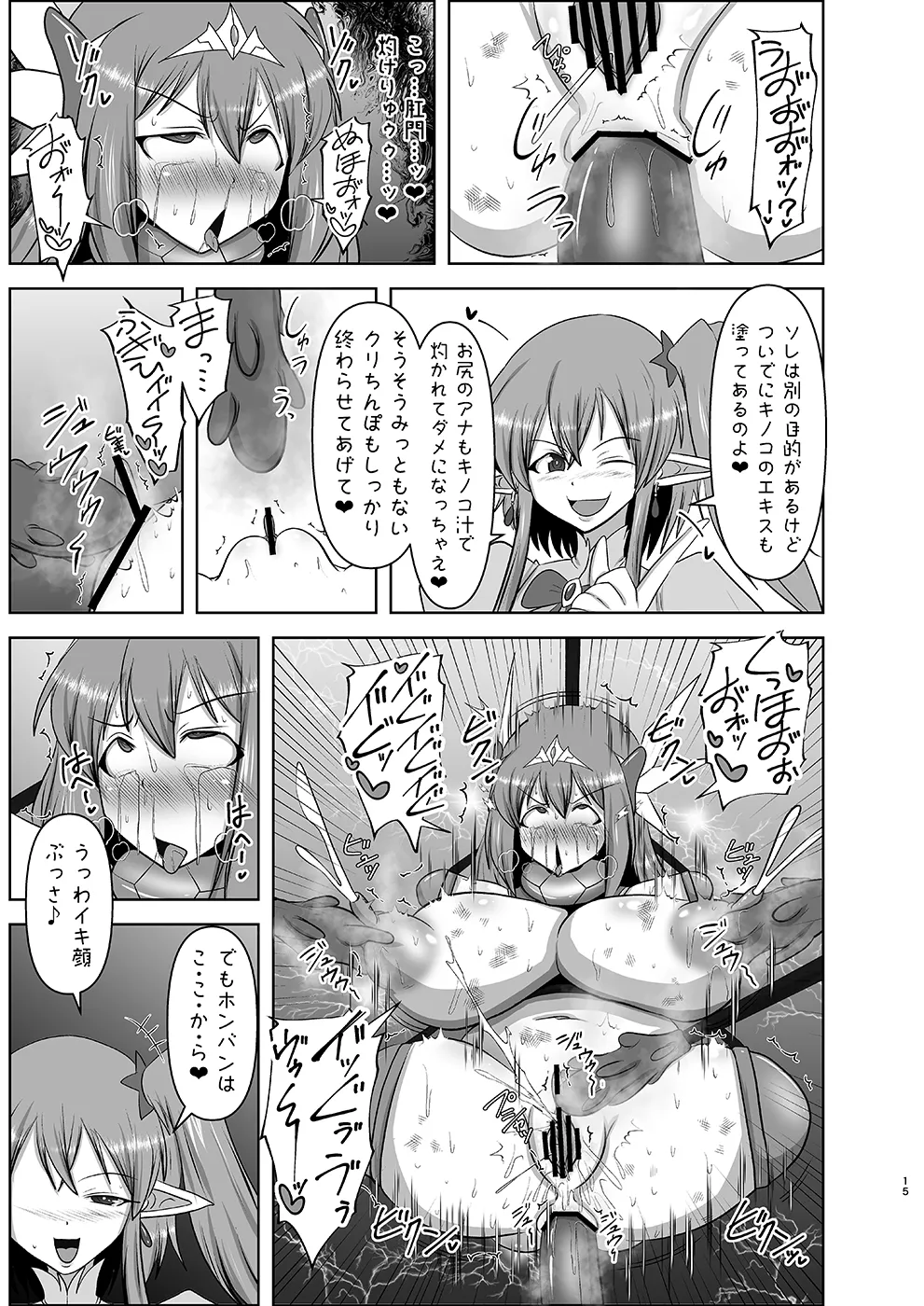 煌盾戦姫エルセイン intermission 蒐淫の司書と催乱の妖童 + 煌盾戦姫エルセイン 堕肉嘲罰 前編:戦姫獄悶恥刑  + 煌盾戦姫エルセイン 堕肉嘲罰 後編:敗姫の末路・虐淫永獄 Page.49