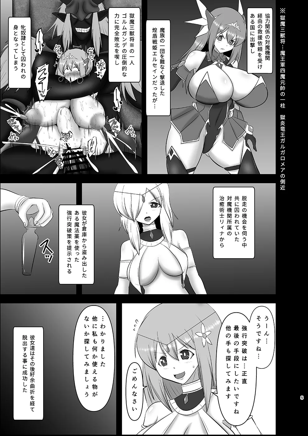煌盾戦姫エルセイン intermission 蒐淫の司書と催乱の妖童 + 煌盾戦姫エルセイン 堕肉嘲罰 前編:戦姫獄悶恥刑  + 煌盾戦姫エルセイン 堕肉嘲罰 後編:敗姫の末路・虐淫永獄 Page.5