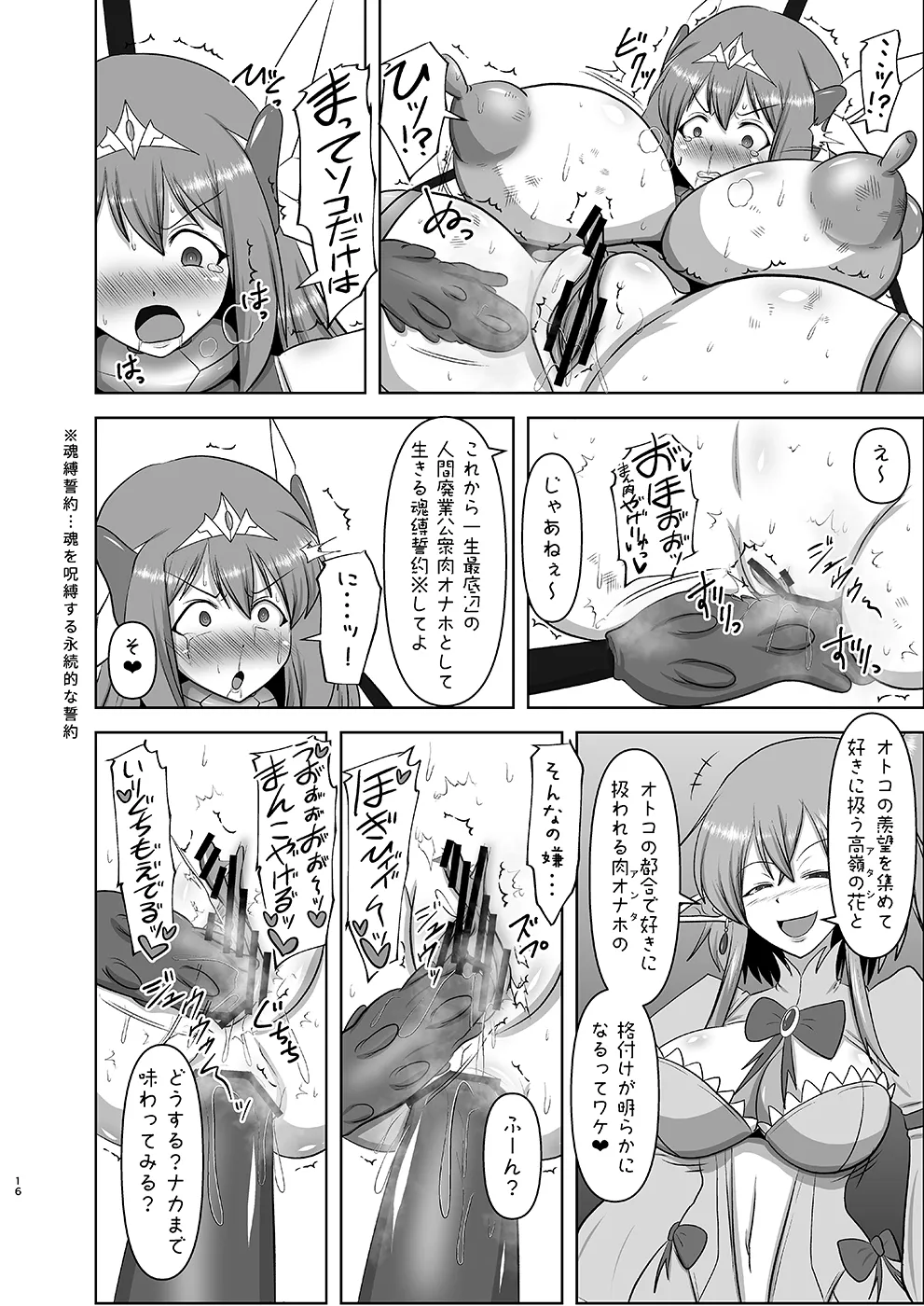 煌盾戦姫エルセイン intermission 蒐淫の司書と催乱の妖童 + 煌盾戦姫エルセイン 堕肉嘲罰 前編:戦姫獄悶恥刑  + 煌盾戦姫エルセイン 堕肉嘲罰 後編:敗姫の末路・虐淫永獄 Page.50