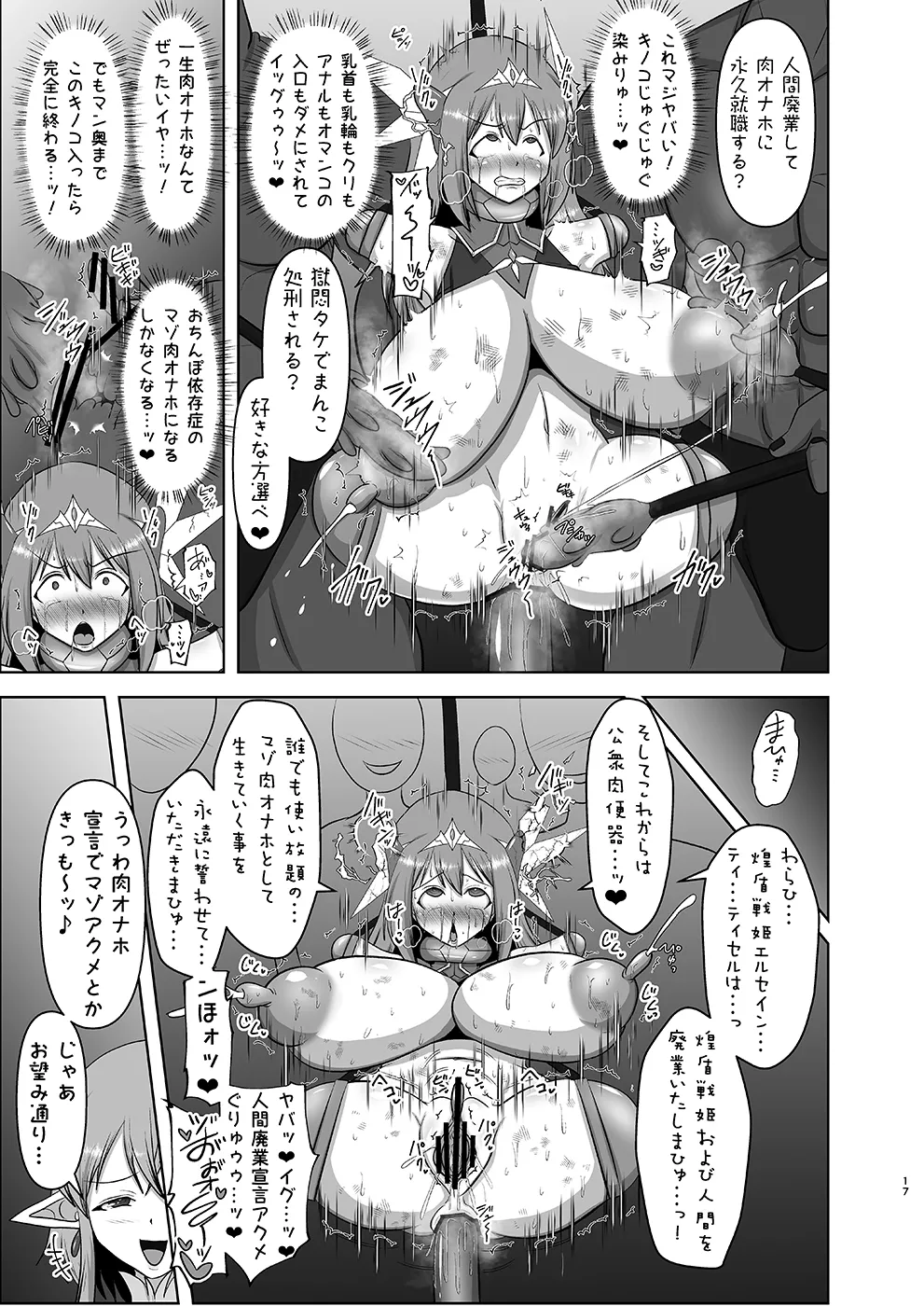 煌盾戦姫エルセイン intermission 蒐淫の司書と催乱の妖童 + 煌盾戦姫エルセイン 堕肉嘲罰 前編:戦姫獄悶恥刑  + 煌盾戦姫エルセイン 堕肉嘲罰 後編:敗姫の末路・虐淫永獄 Page.51
