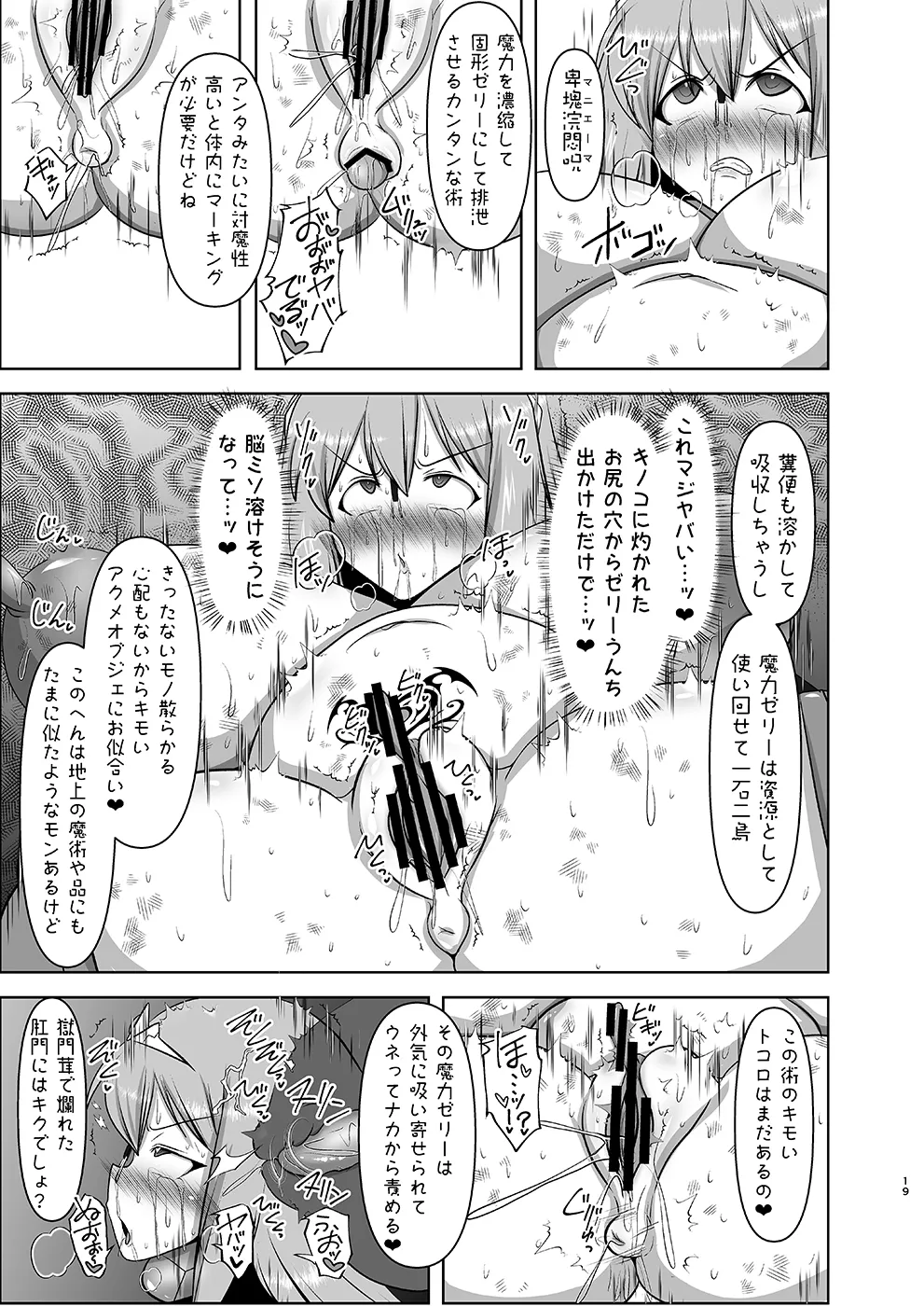 煌盾戦姫エルセイン intermission 蒐淫の司書と催乱の妖童 + 煌盾戦姫エルセイン 堕肉嘲罰 前編:戦姫獄悶恥刑  + 煌盾戦姫エルセイン 堕肉嘲罰 後編:敗姫の末路・虐淫永獄 Page.53