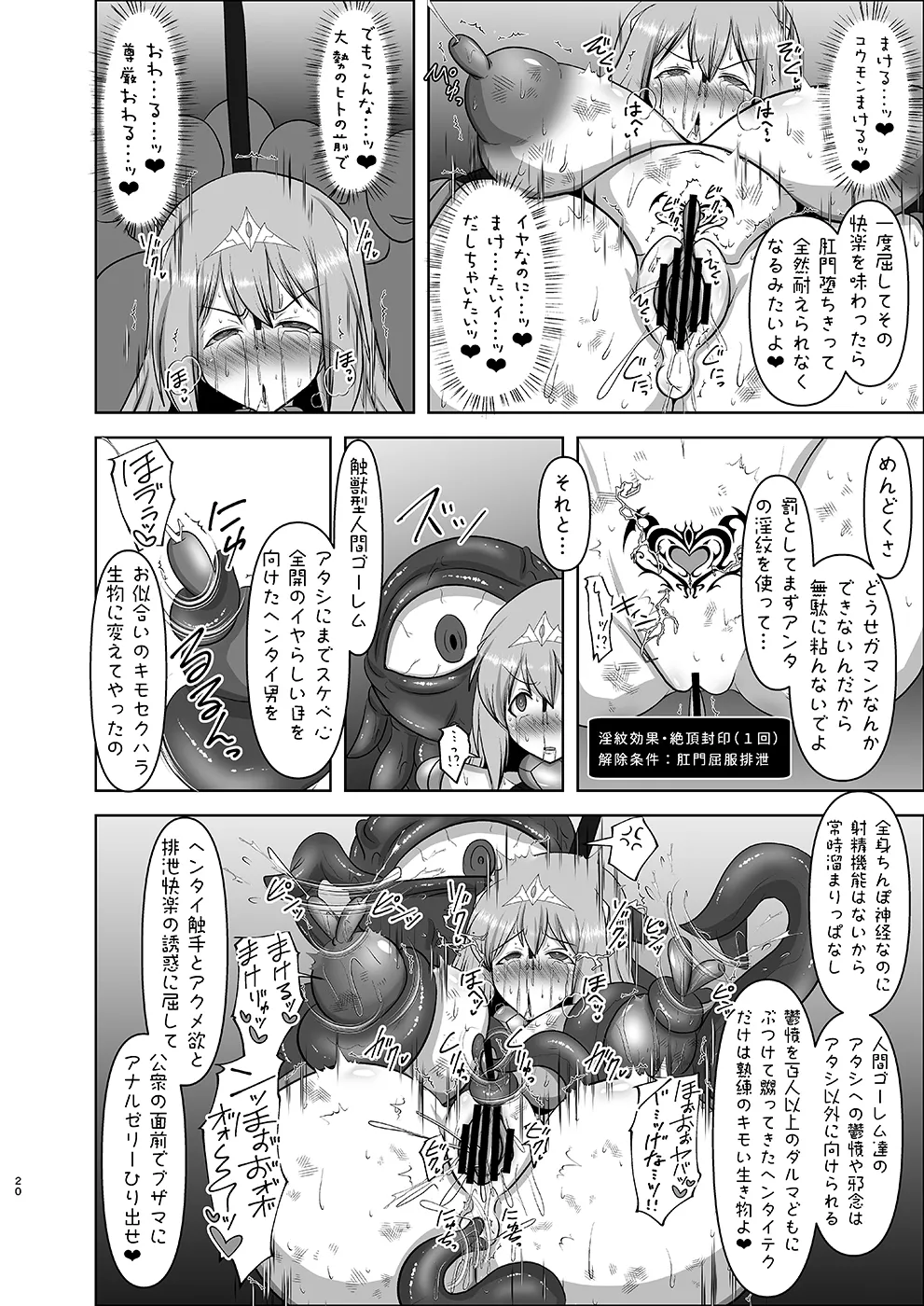 煌盾戦姫エルセイン intermission 蒐淫の司書と催乱の妖童 + 煌盾戦姫エルセイン 堕肉嘲罰 前編:戦姫獄悶恥刑  + 煌盾戦姫エルセイン 堕肉嘲罰 後編:敗姫の末路・虐淫永獄 Page.54
