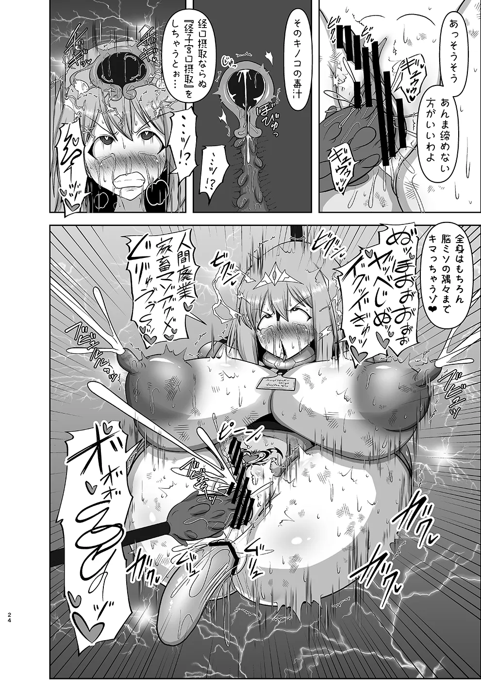 煌盾戦姫エルセイン intermission 蒐淫の司書と催乱の妖童 + 煌盾戦姫エルセイン 堕肉嘲罰 前編:戦姫獄悶恥刑  + 煌盾戦姫エルセイン 堕肉嘲罰 後編:敗姫の末路・虐淫永獄 Page.58