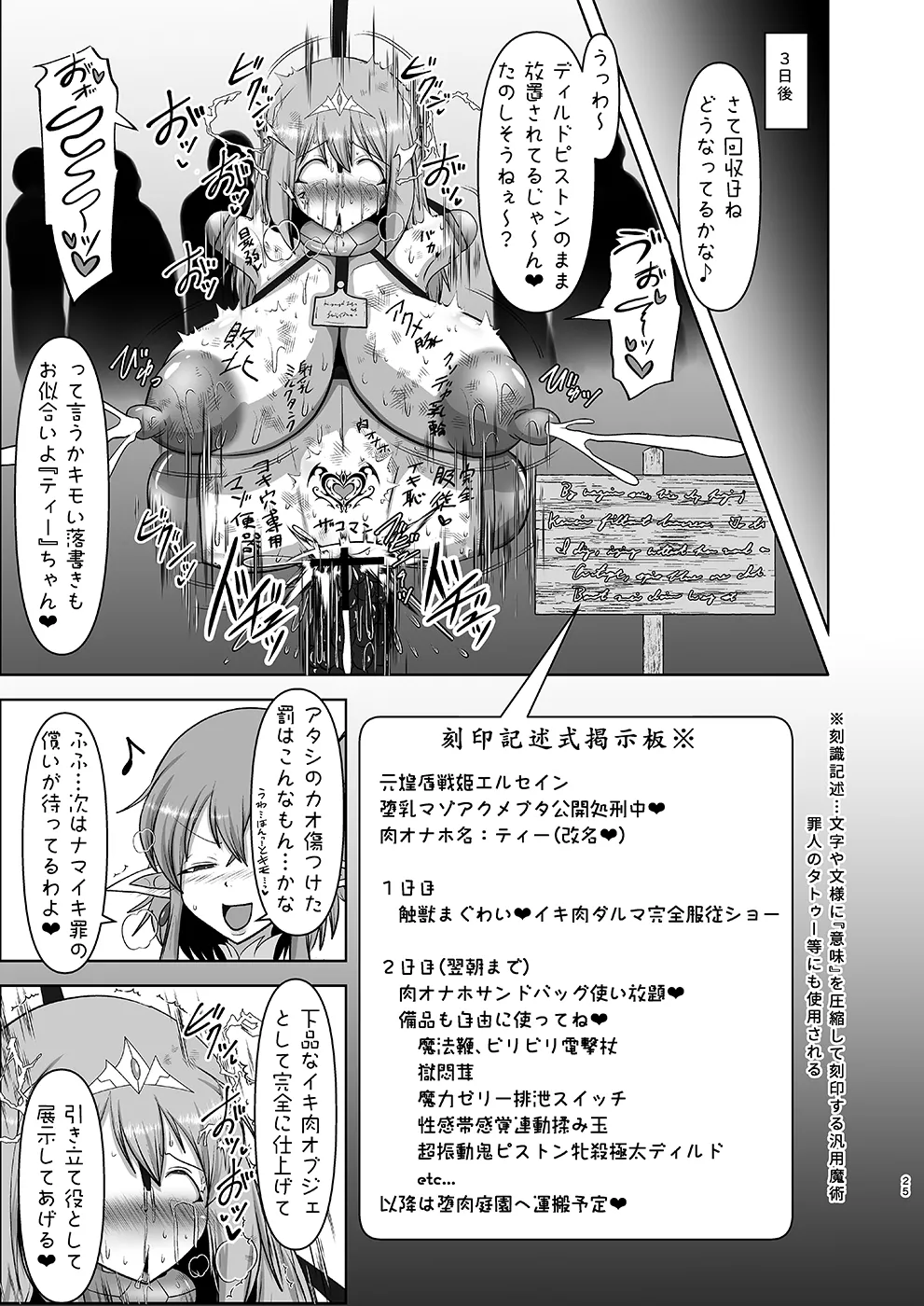 煌盾戦姫エルセイン intermission 蒐淫の司書と催乱の妖童 + 煌盾戦姫エルセイン 堕肉嘲罰 前編:戦姫獄悶恥刑  + 煌盾戦姫エルセイン 堕肉嘲罰 後編:敗姫の末路・虐淫永獄 Page.59