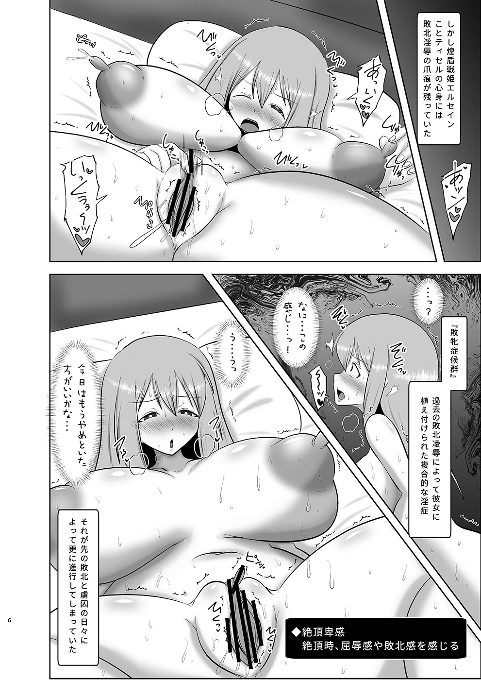 煌盾戦姫エルセイン intermission 蒐淫の司書と催乱の妖童 + 煌盾戦姫エルセイン 堕肉嘲罰 前編:戦姫獄悶恥刑  + 煌盾戦姫エルセイン 堕肉嘲罰 後編:敗姫の末路・虐淫永獄 Page.6