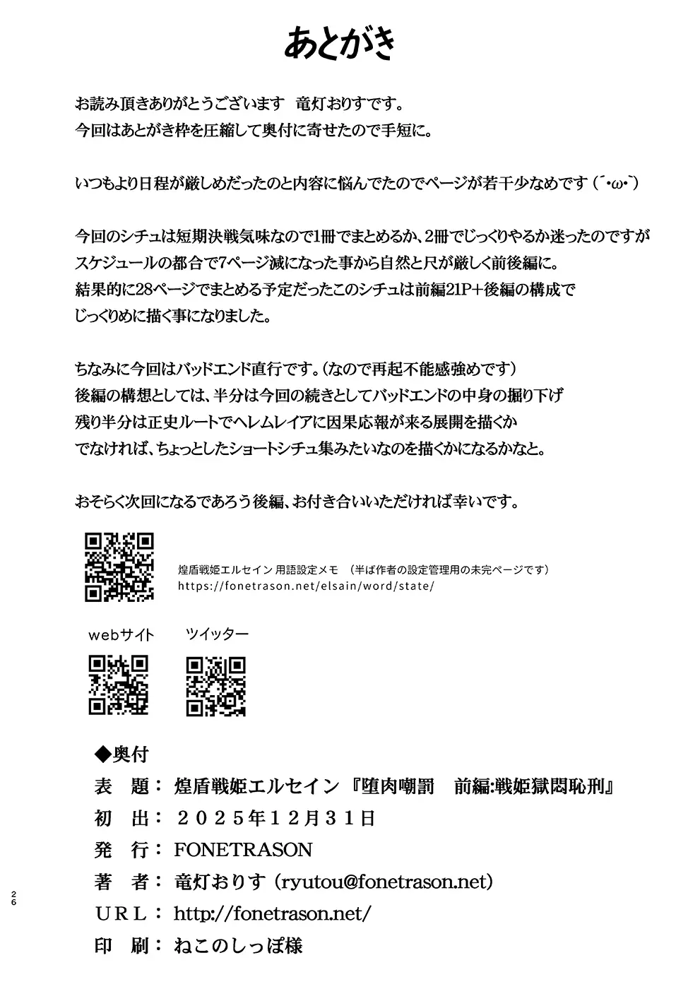 煌盾戦姫エルセイン intermission 蒐淫の司書と催乱の妖童 + 煌盾戦姫エルセイン 堕肉嘲罰 前編:戦姫獄悶恥刑  + 煌盾戦姫エルセイン 堕肉嘲罰 後編:敗姫の末路・虐淫永獄 Page.60