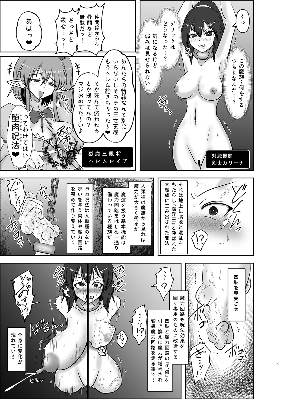 煌盾戦姫エルセイン intermission 蒐淫の司書と催乱の妖童 + 煌盾戦姫エルセイン 堕肉嘲罰 前編:戦姫獄悶恥刑  + 煌盾戦姫エルセイン 堕肉嘲罰 後編:敗姫の末路・虐淫永獄 Page.69