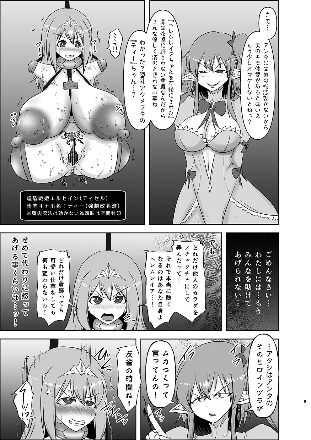 煌盾戦姫エルセイン intermission 蒐淫の司書と催乱の妖童 + 煌盾戦姫エルセイン 堕肉嘲罰 前編:戦姫獄悶恥刑  + 煌盾戦姫エルセイン 堕肉嘲罰 後編:敗姫の末路・虐淫永獄 Page.73