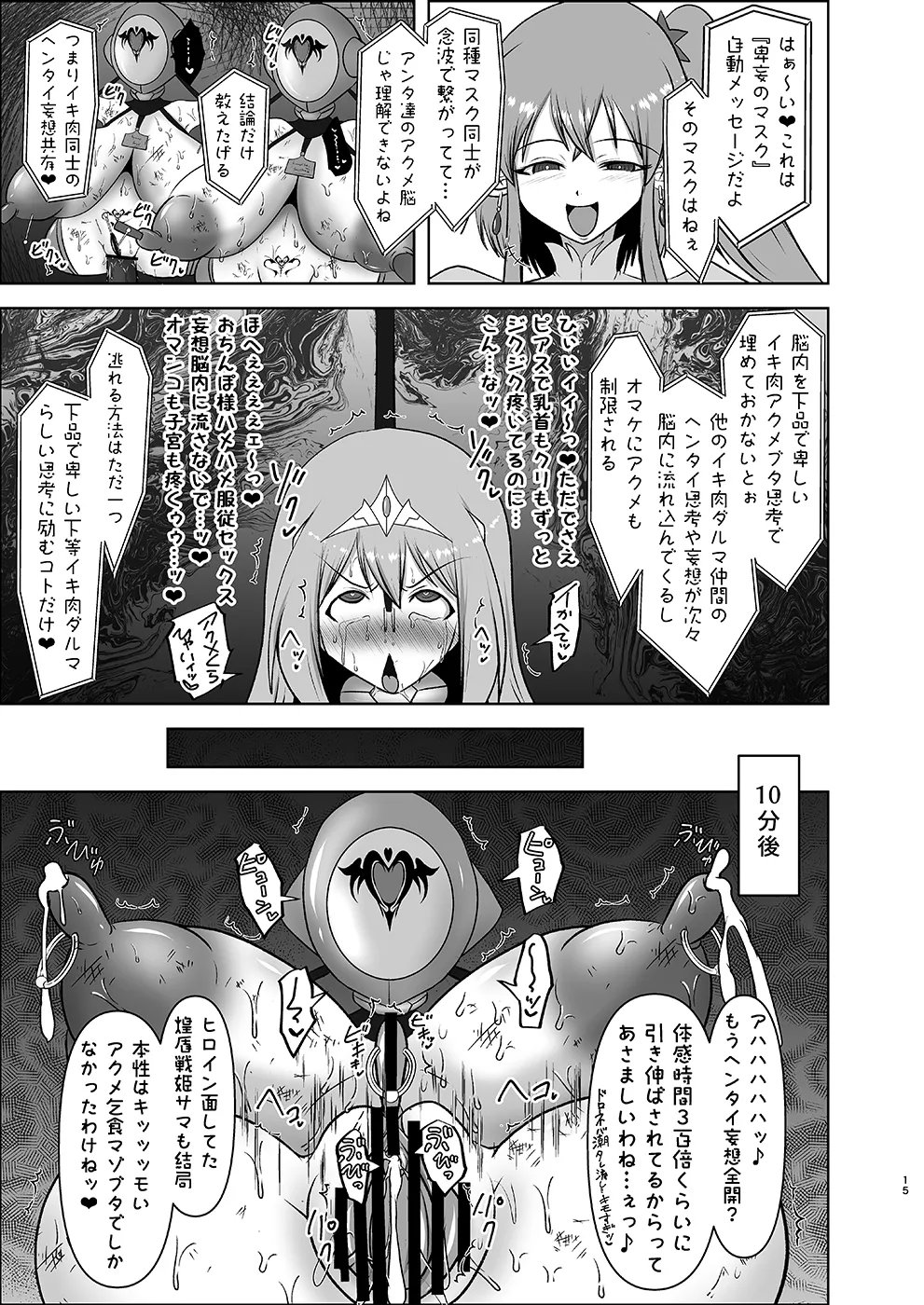 煌盾戦姫エルセイン intermission 蒐淫の司書と催乱の妖童 + 煌盾戦姫エルセイン 堕肉嘲罰 前編:戦姫獄悶恥刑  + 煌盾戦姫エルセイン 堕肉嘲罰 後編:敗姫の末路・虐淫永獄 Page.79