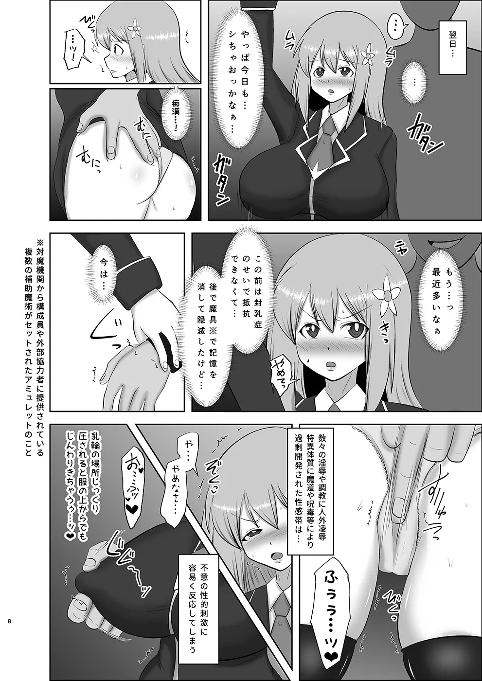 煌盾戦姫エルセイン intermission 蒐淫の司書と催乱の妖童 + 煌盾戦姫エルセイン 堕肉嘲罰 前編:戦姫獄悶恥刑  + 煌盾戦姫エルセイン 堕肉嘲罰 後編:敗姫の末路・虐淫永獄 Page.8