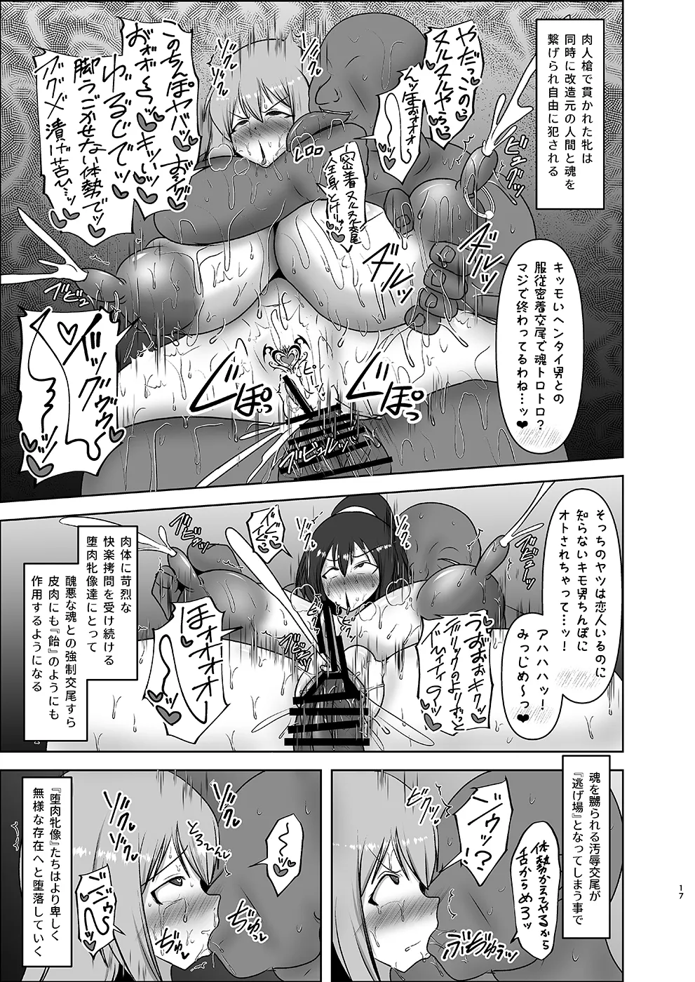 煌盾戦姫エルセイン intermission 蒐淫の司書と催乱の妖童 + 煌盾戦姫エルセイン 堕肉嘲罰 前編:戦姫獄悶恥刑  + 煌盾戦姫エルセイン 堕肉嘲罰 後編:敗姫の末路・虐淫永獄 Page.81