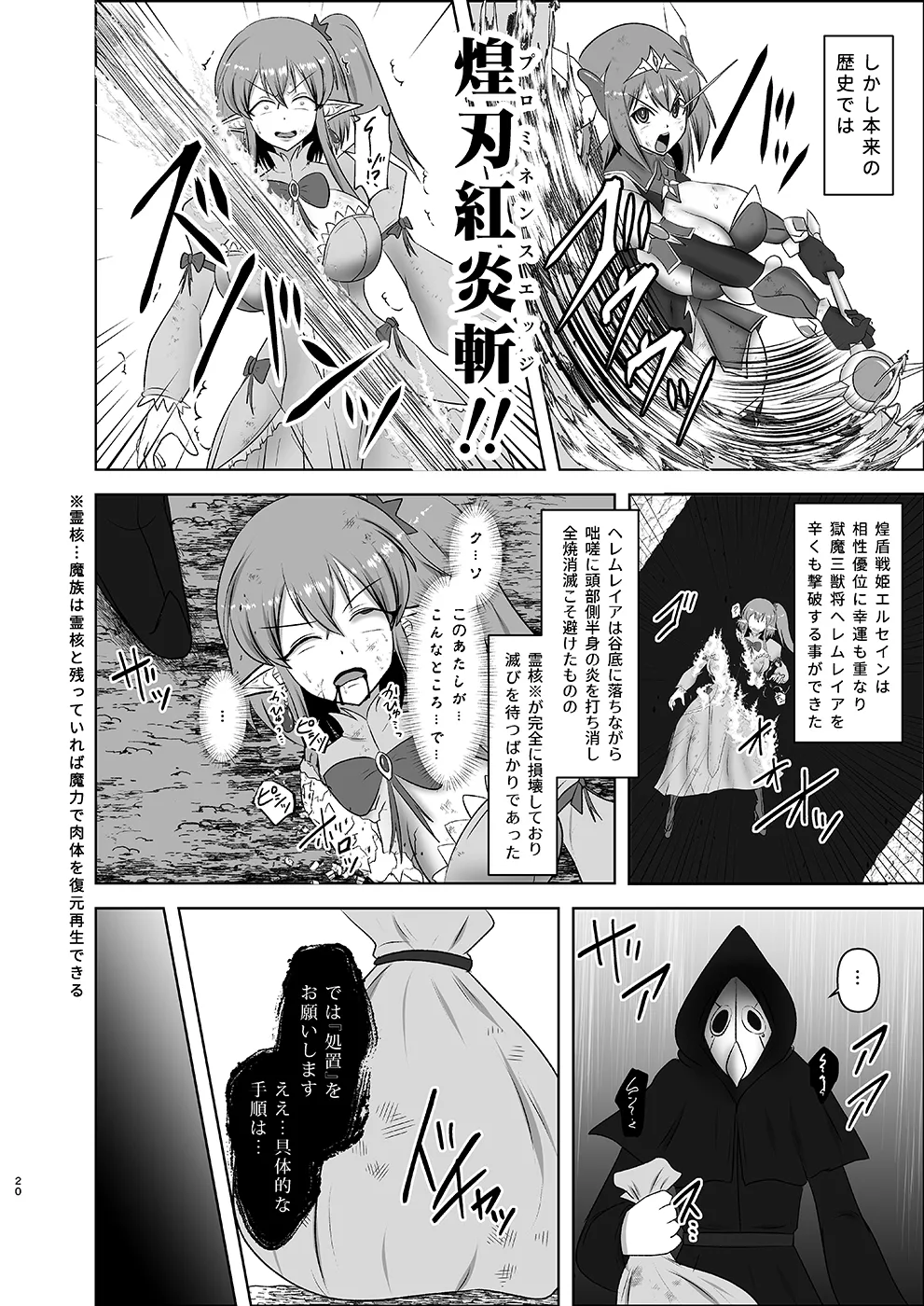 煌盾戦姫エルセイン intermission 蒐淫の司書と催乱の妖童 + 煌盾戦姫エルセイン 堕肉嘲罰 前編:戦姫獄悶恥刑  + 煌盾戦姫エルセイン 堕肉嘲罰 後編:敗姫の末路・虐淫永獄 Page.84