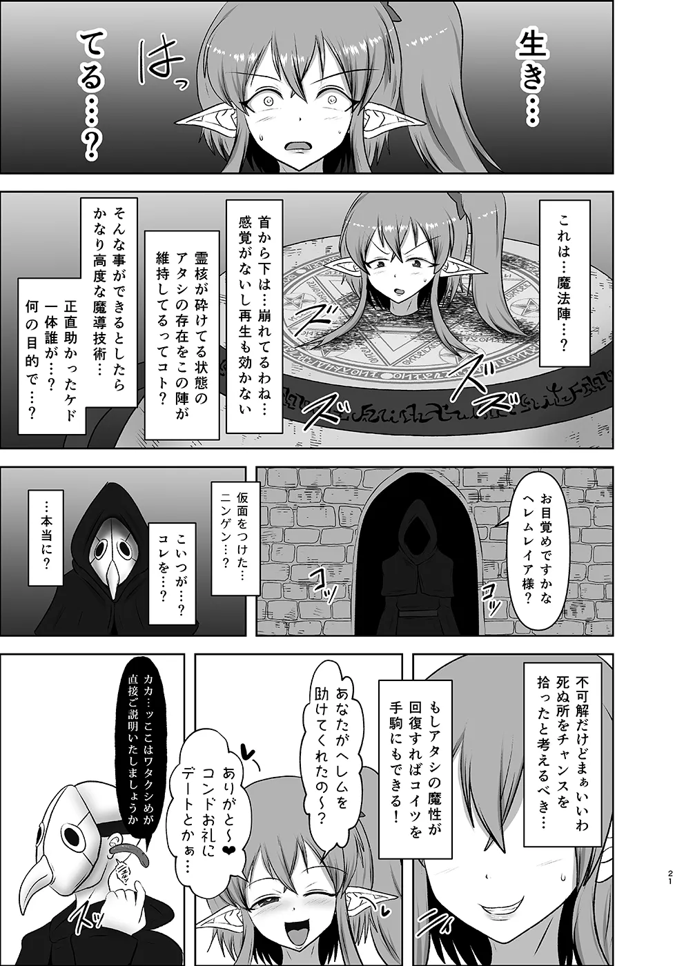煌盾戦姫エルセイン intermission 蒐淫の司書と催乱の妖童 + 煌盾戦姫エルセイン 堕肉嘲罰 前編:戦姫獄悶恥刑  + 煌盾戦姫エルセイン 堕肉嘲罰 後編:敗姫の末路・虐淫永獄 Page.85