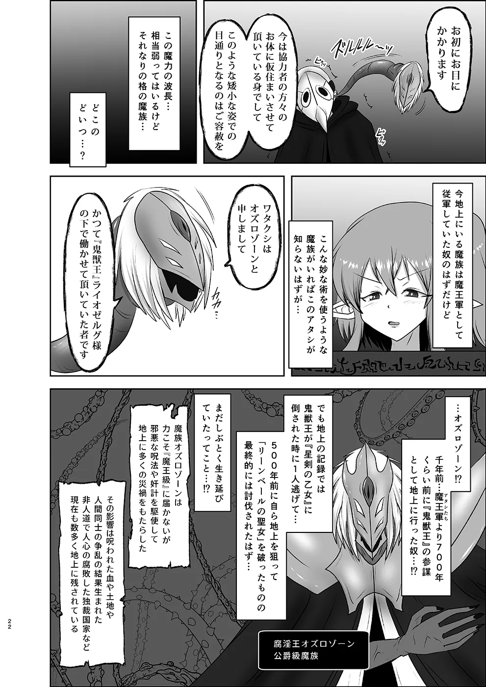 煌盾戦姫エルセイン intermission 蒐淫の司書と催乱の妖童 + 煌盾戦姫エルセイン 堕肉嘲罰 前編:戦姫獄悶恥刑  + 煌盾戦姫エルセイン 堕肉嘲罰 後編:敗姫の末路・虐淫永獄 Page.86