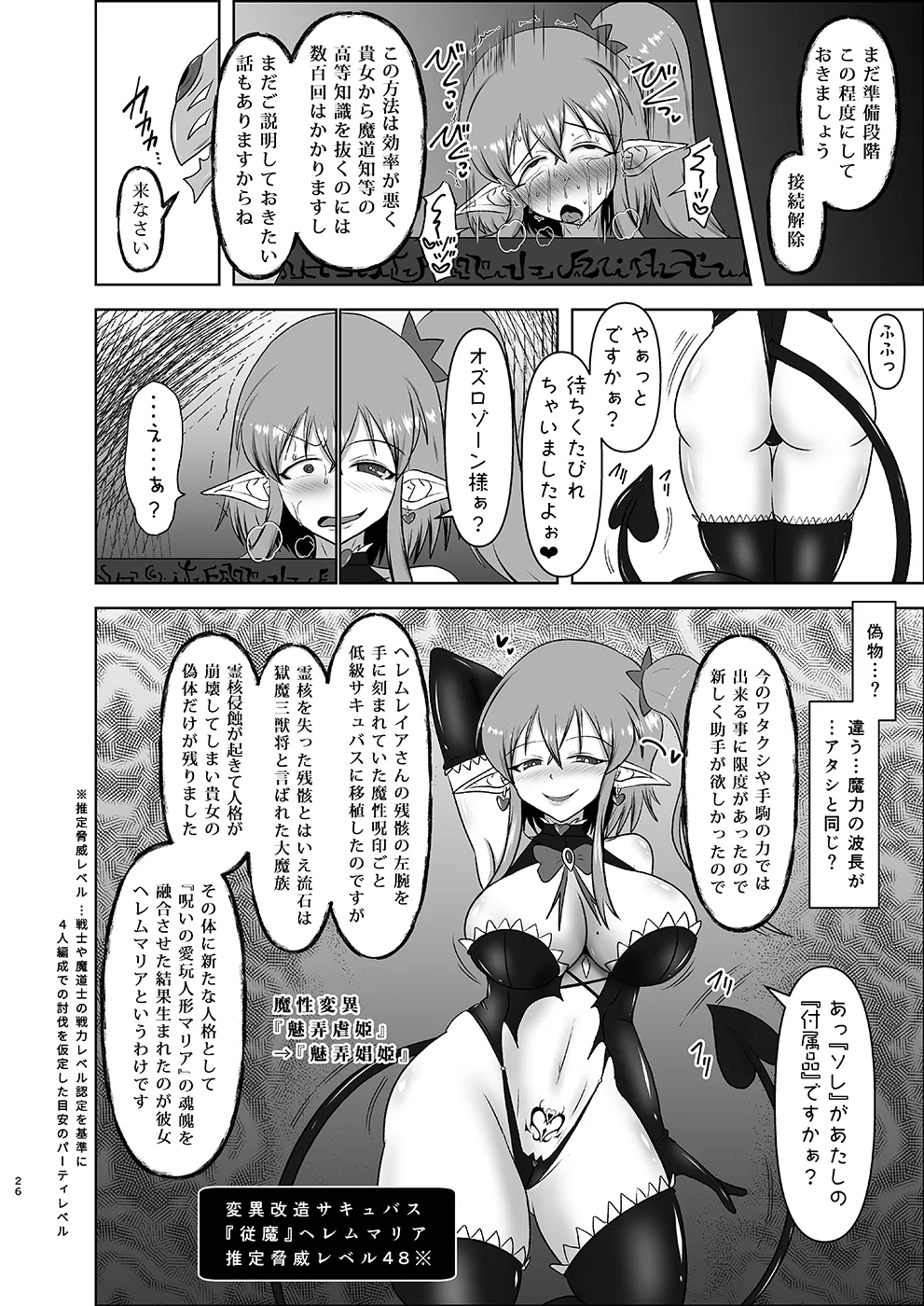 煌盾戦姫エルセイン intermission 蒐淫の司書と催乱の妖童 + 煌盾戦姫エルセイン 堕肉嘲罰 前編:戦姫獄悶恥刑  + 煌盾戦姫エルセイン 堕肉嘲罰 後編:敗姫の末路・虐淫永獄 Page.90