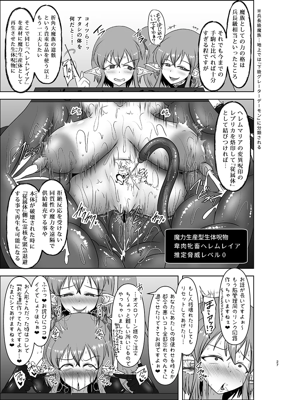 煌盾戦姫エルセイン intermission 蒐淫の司書と催乱の妖童 + 煌盾戦姫エルセイン 堕肉嘲罰 前編:戦姫獄悶恥刑  + 煌盾戦姫エルセイン 堕肉嘲罰 後編:敗姫の末路・虐淫永獄 Page.91