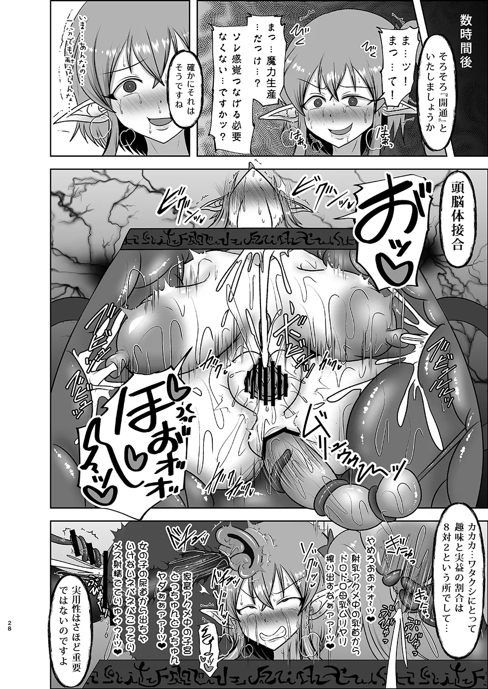 煌盾戦姫エルセイン intermission 蒐淫の司書と催乱の妖童 + 煌盾戦姫エルセイン 堕肉嘲罰 前編:戦姫獄悶恥刑  + 煌盾戦姫エルセイン 堕肉嘲罰 後編:敗姫の末路・虐淫永獄 Page.92