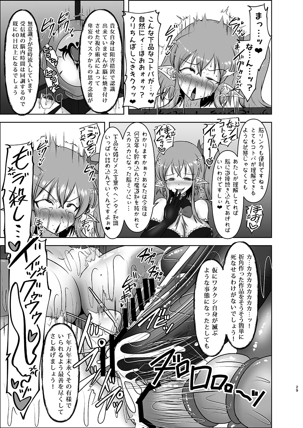 煌盾戦姫エルセイン intermission 蒐淫の司書と催乱の妖童 + 煌盾戦姫エルセイン 堕肉嘲罰 前編:戦姫獄悶恥刑  + 煌盾戦姫エルセイン 堕肉嘲罰 後編:敗姫の末路・虐淫永獄 Page.93