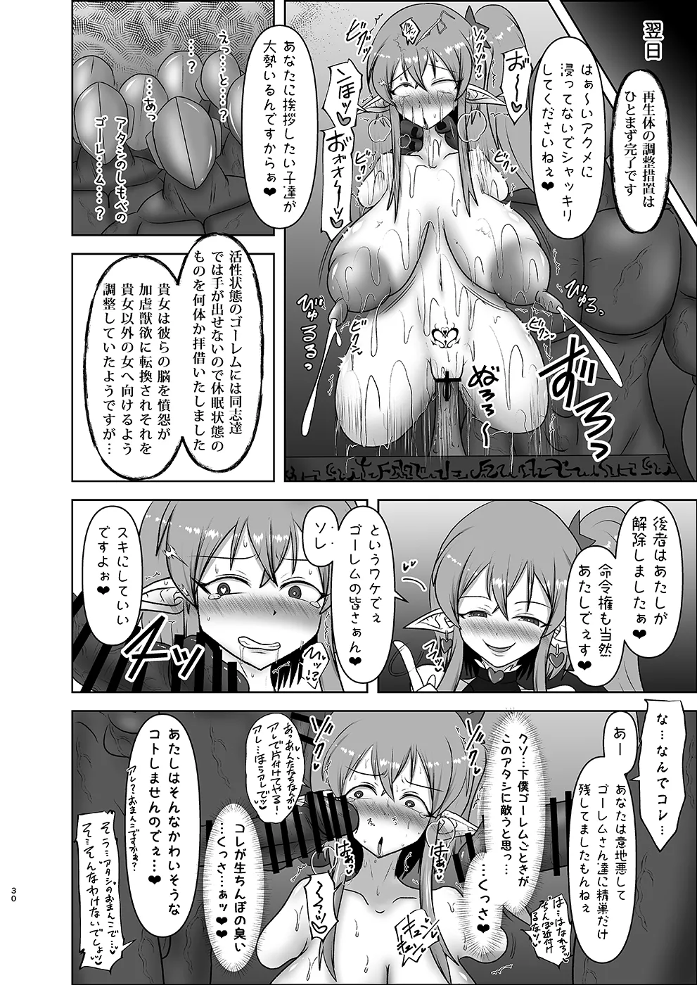 煌盾戦姫エルセイン intermission 蒐淫の司書と催乱の妖童 + 煌盾戦姫エルセイン 堕肉嘲罰 前編:戦姫獄悶恥刑  + 煌盾戦姫エルセイン 堕肉嘲罰 後編:敗姫の末路・虐淫永獄 Page.94