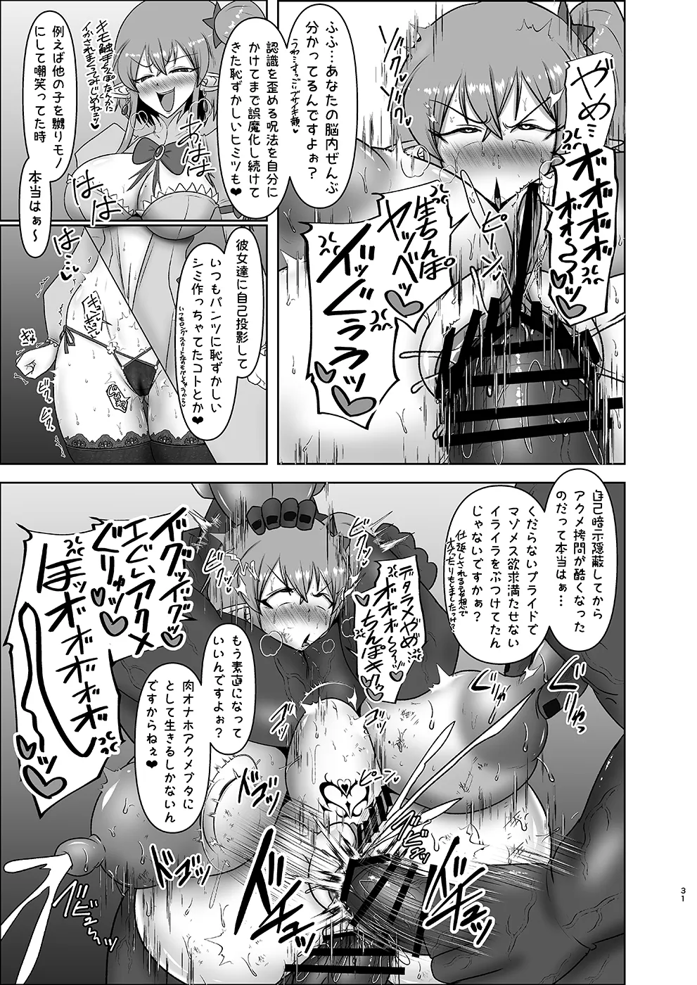 煌盾戦姫エルセイン intermission 蒐淫の司書と催乱の妖童 + 煌盾戦姫エルセイン 堕肉嘲罰 前編:戦姫獄悶恥刑  + 煌盾戦姫エルセイン 堕肉嘲罰 後編:敗姫の末路・虐淫永獄 Page.95