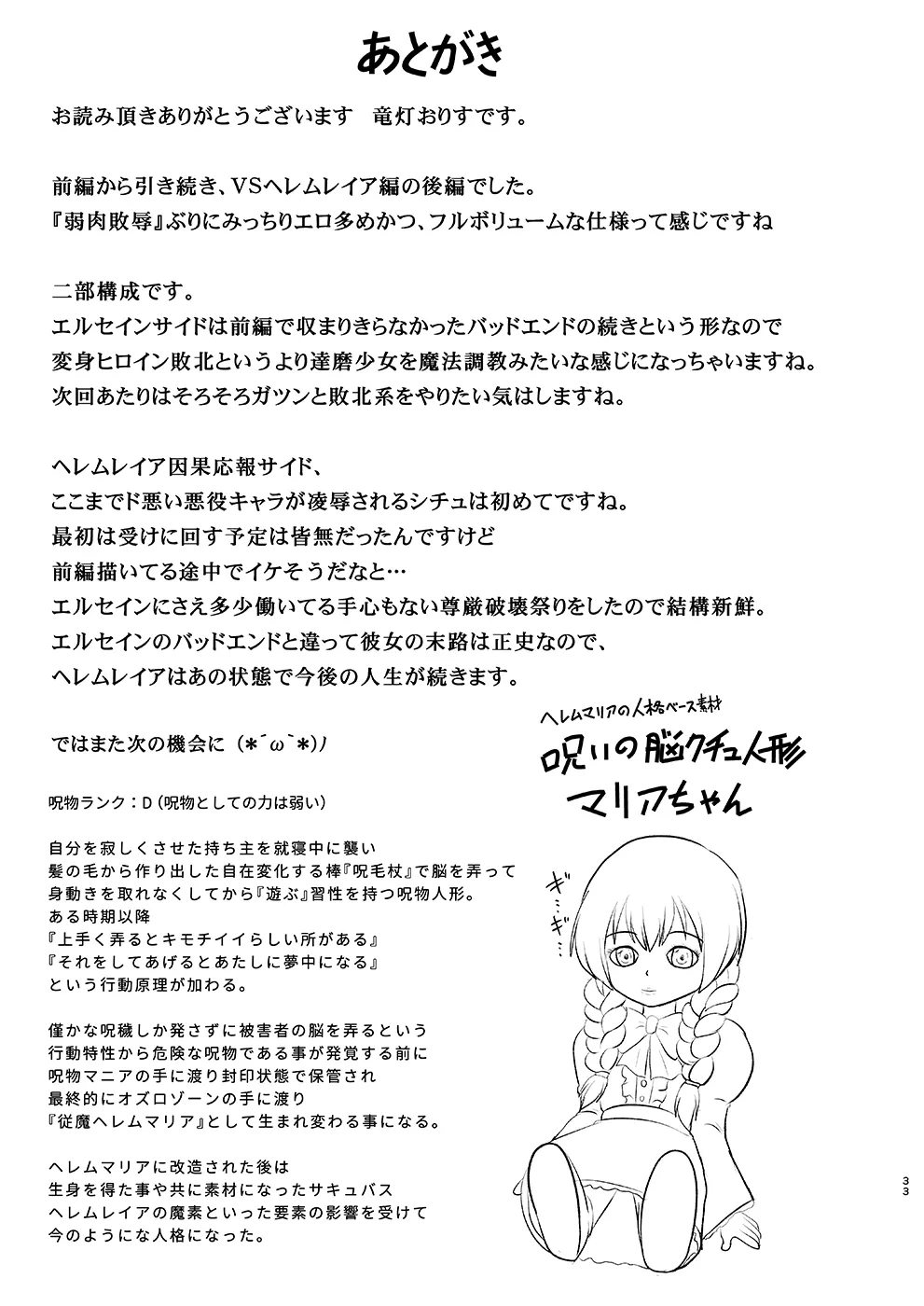 煌盾戦姫エルセイン intermission 蒐淫の司書と催乱の妖童 + 煌盾戦姫エルセイン 堕肉嘲罰 前編:戦姫獄悶恥刑  + 煌盾戦姫エルセイン 堕肉嘲罰 後編:敗姫の末路・虐淫永獄 Page.97