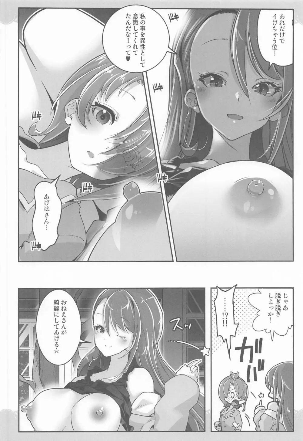 同居でひろがるおねえさんスカイ2 Page.13
