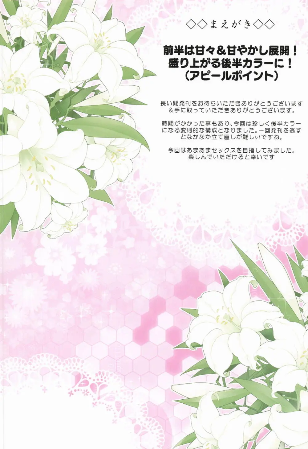 同居でひろがるおねえさんスカイ2 Page.3