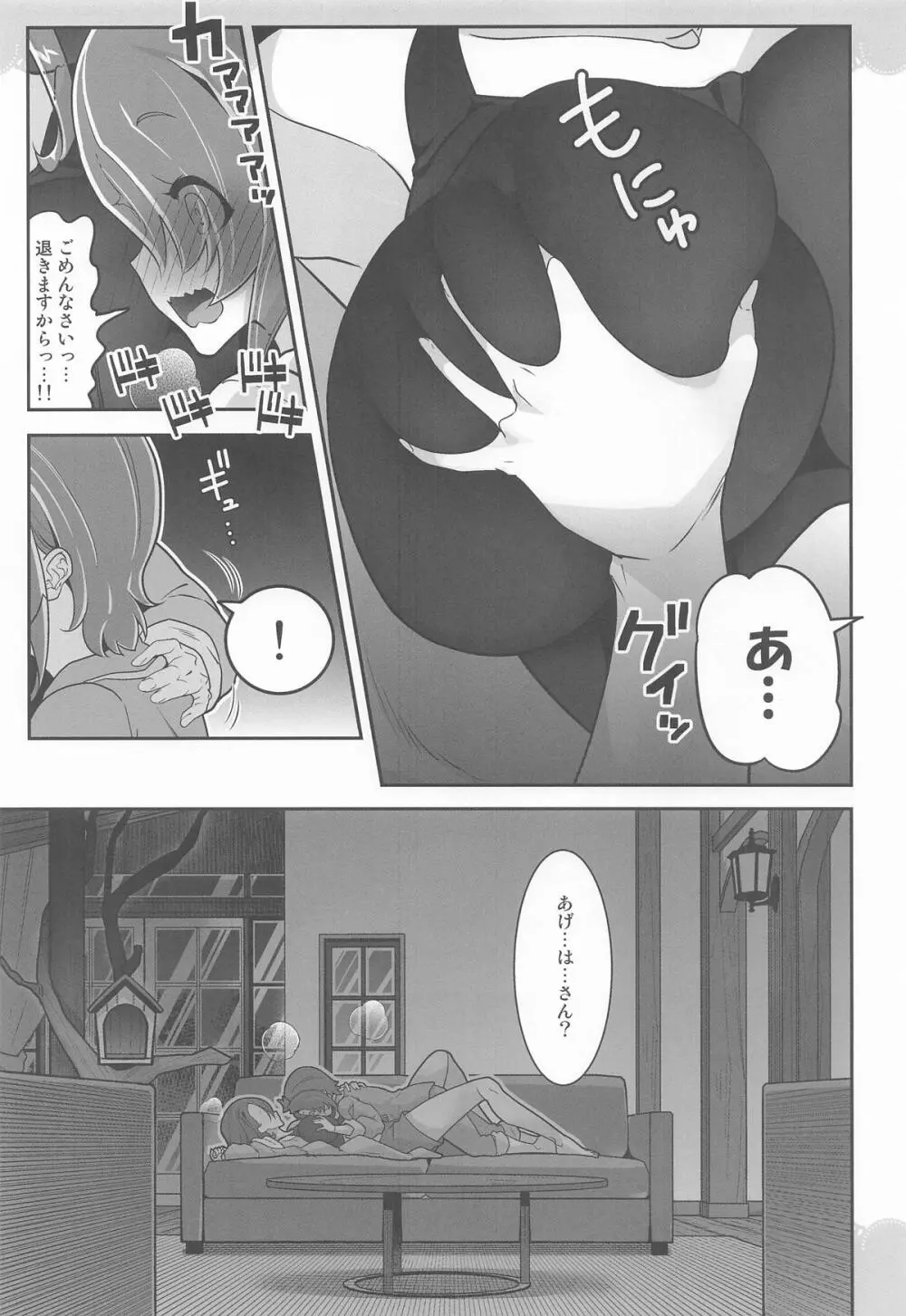 同居でひろがるおねえさんスカイ2 Page.4