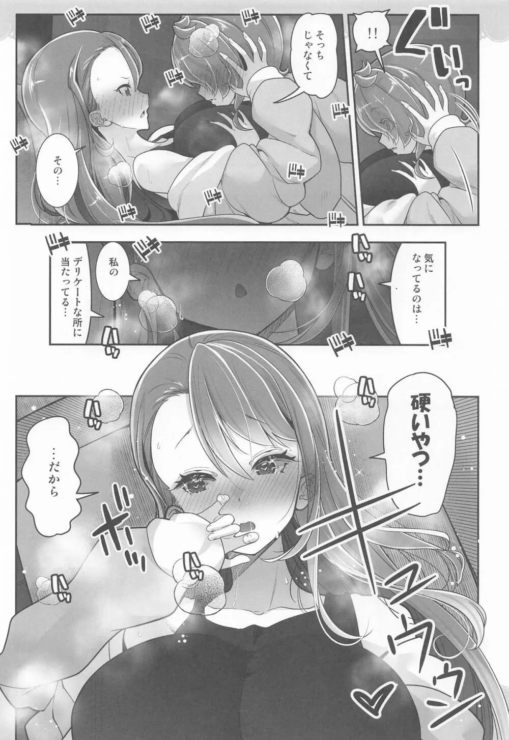 同居でひろがるおねえさんスカイ2 Page.6