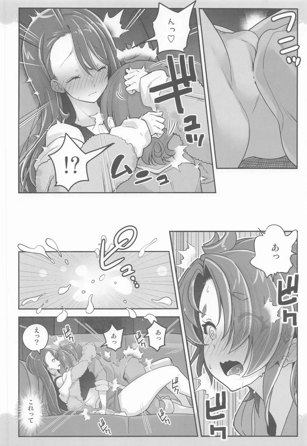 同居でひろがるおねえさんスカイ2 Page.9