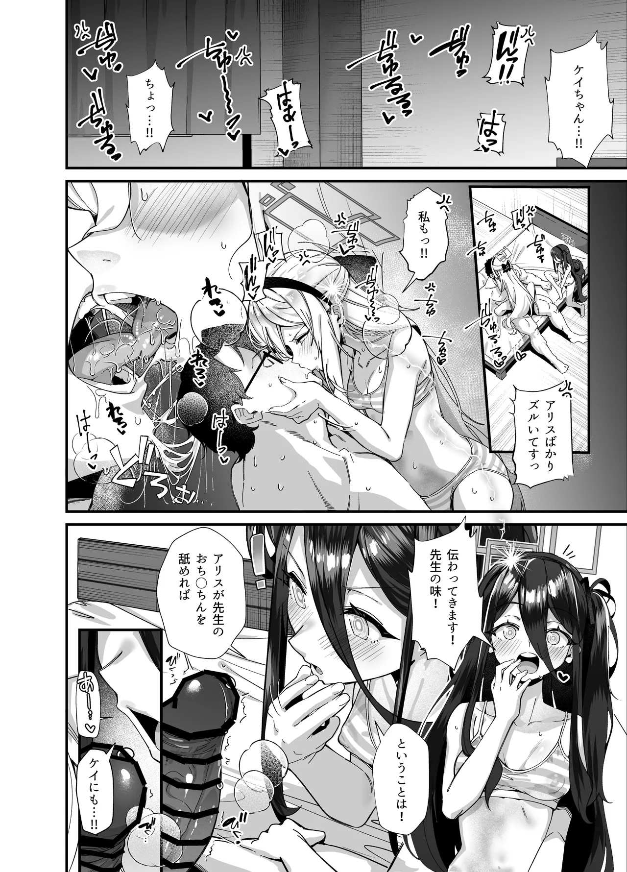 感覚共有 -アリス ケイ- Page.10