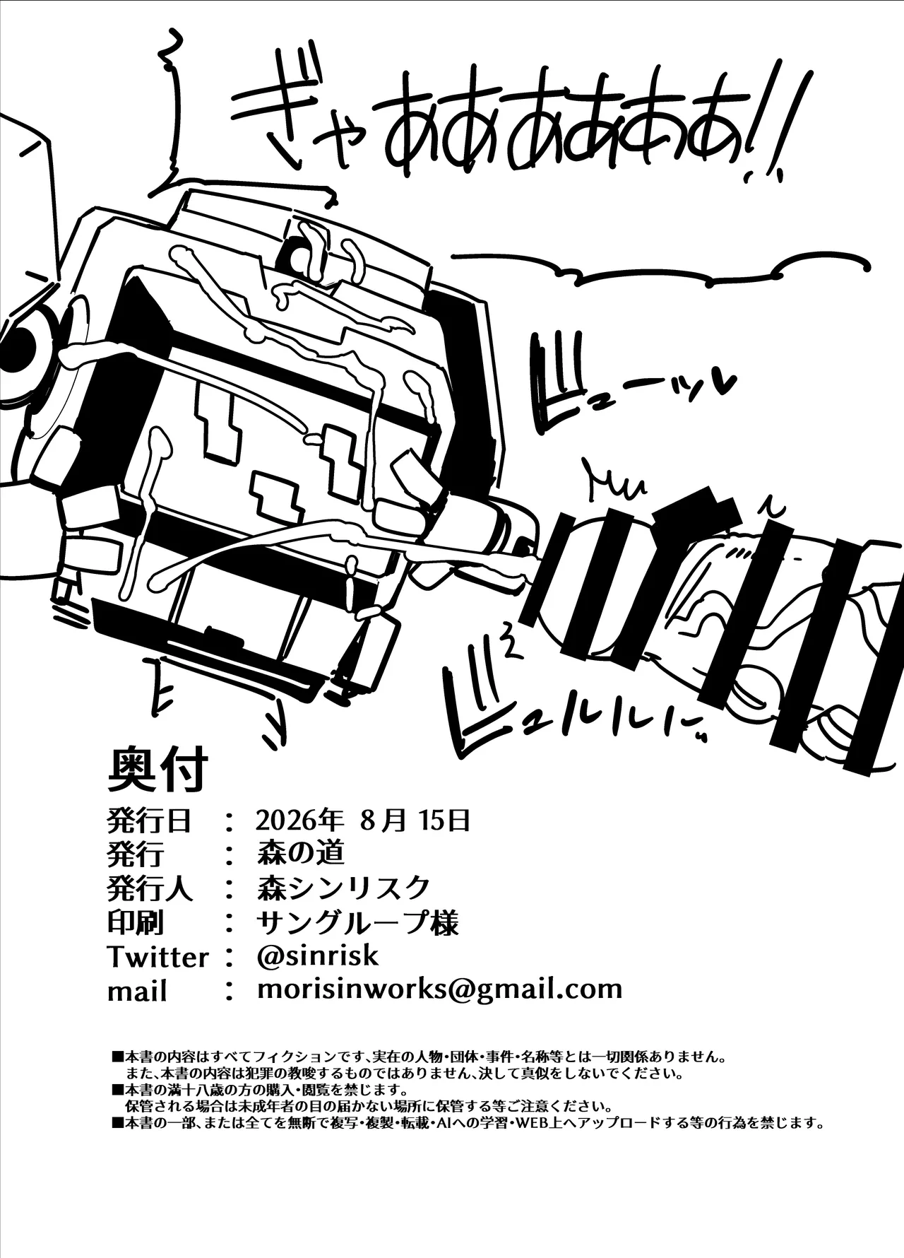 感覚共有 -アリス ケイ- Page.38