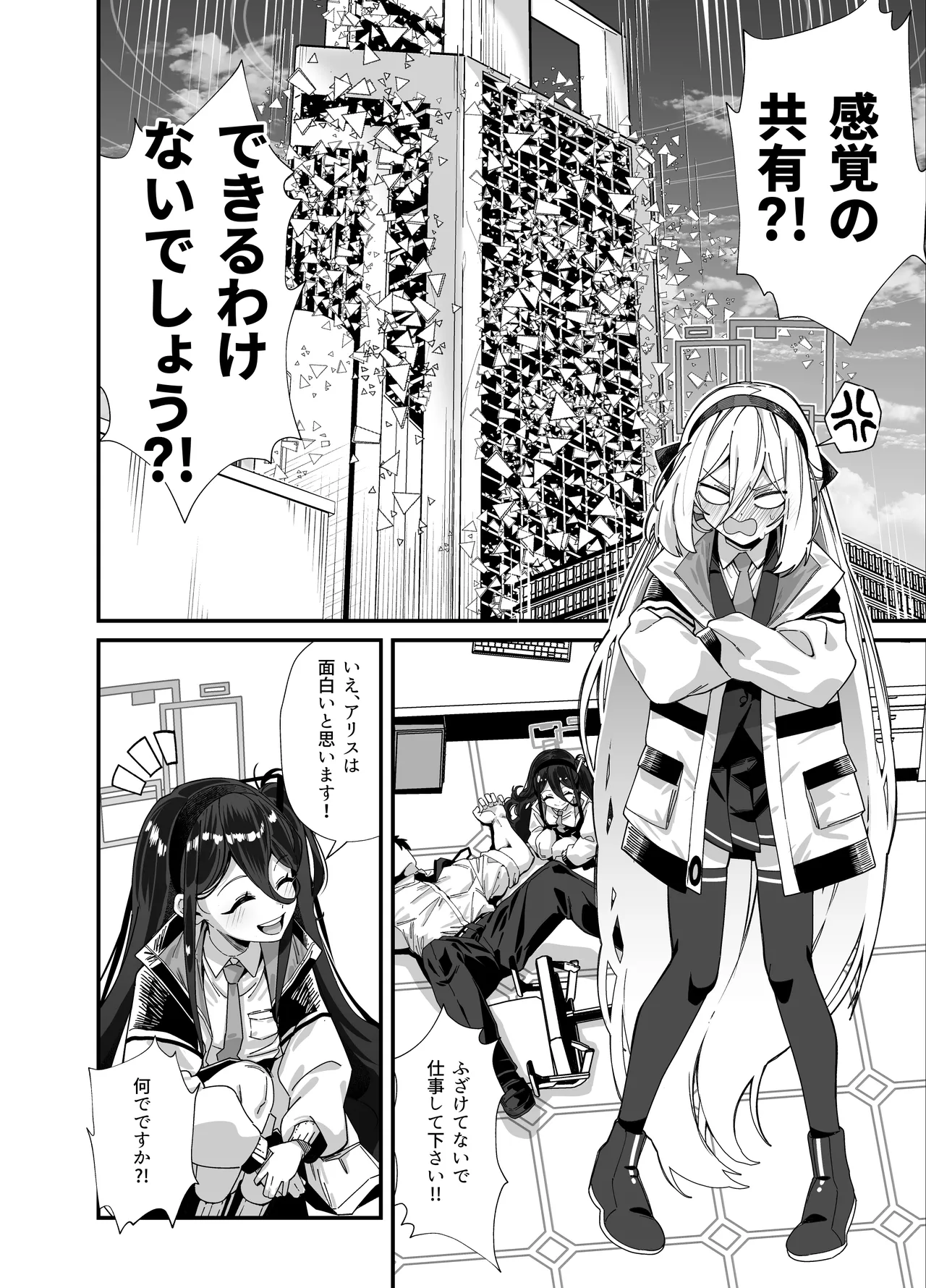 感覚共有 -アリス ケイ- Page.4