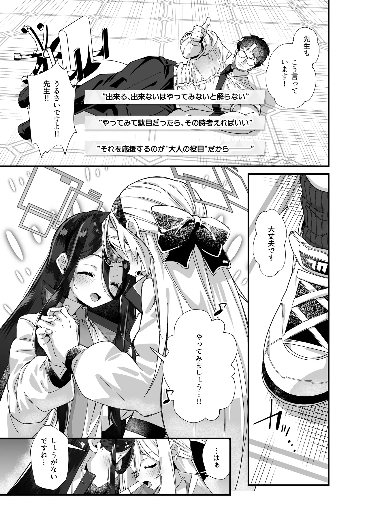 感覚共有 -アリス ケイ- Page.5