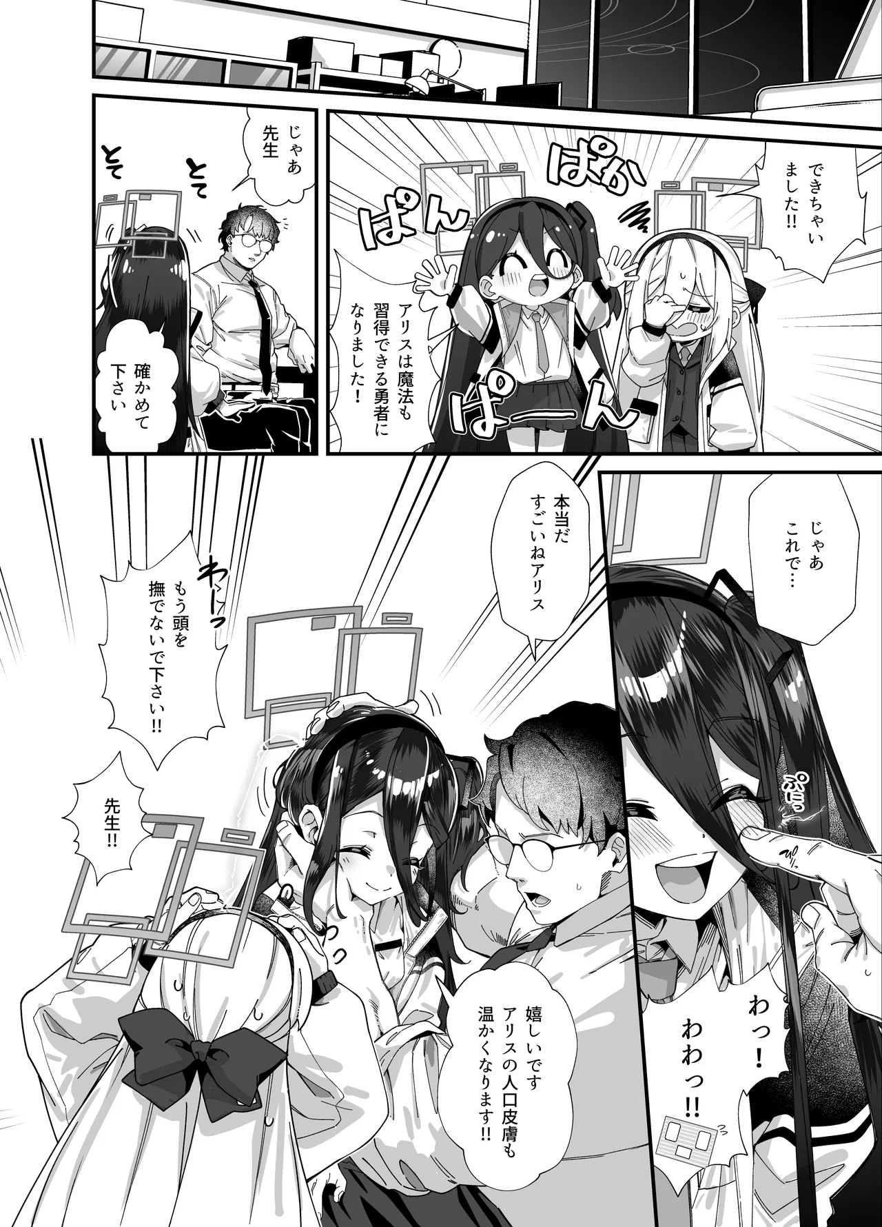 感覚共有 -アリス ケイ- Page.6