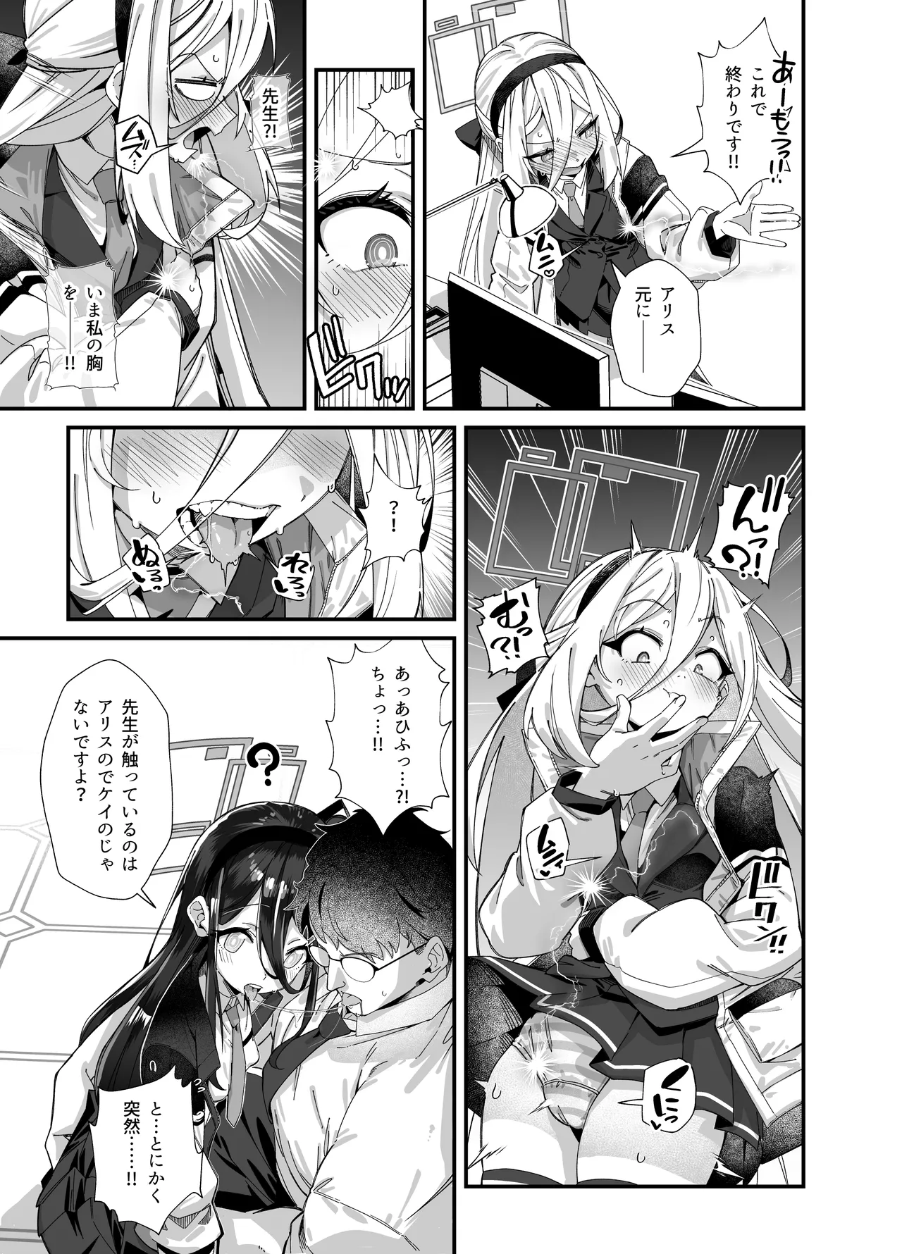 感覚共有 -アリス ケイ- Page.7