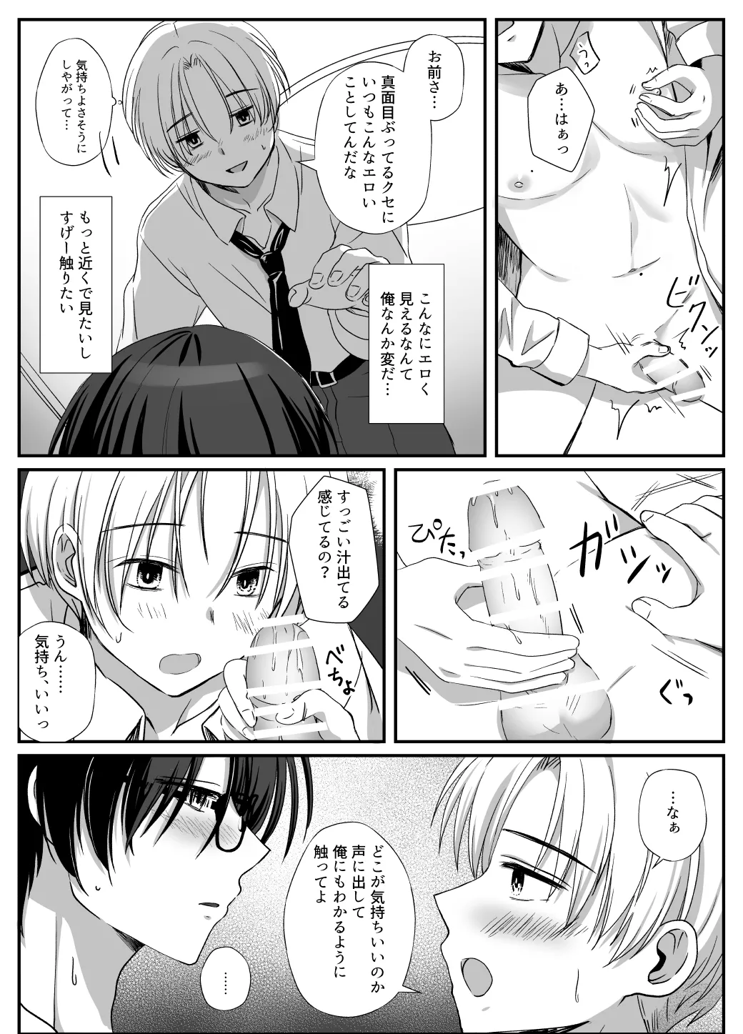 うっかり催◯アプリにかかった友達をいいなりにしてみた Page.10