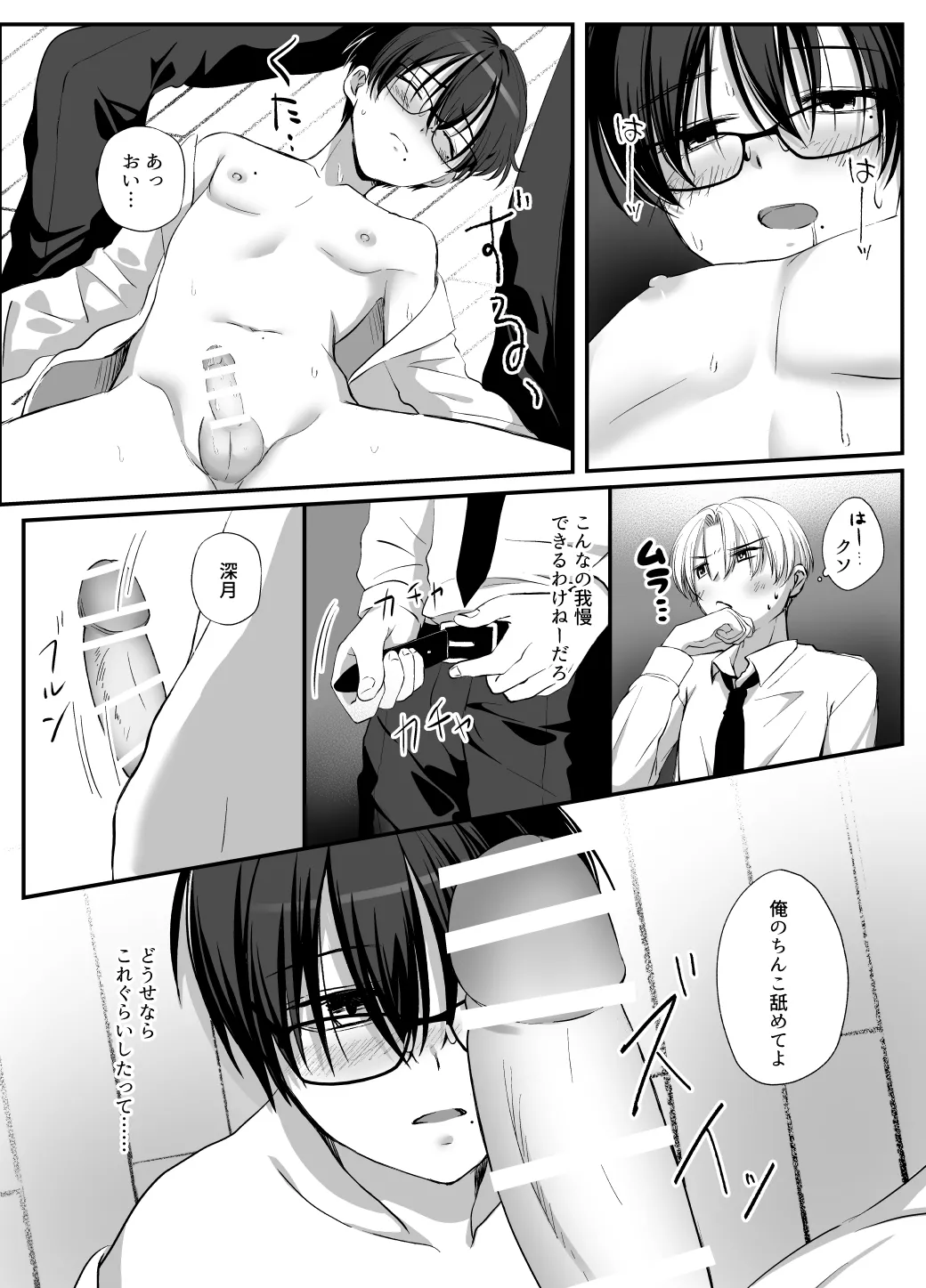 うっかり催◯アプリにかかった友達をいいなりにしてみた Page.15