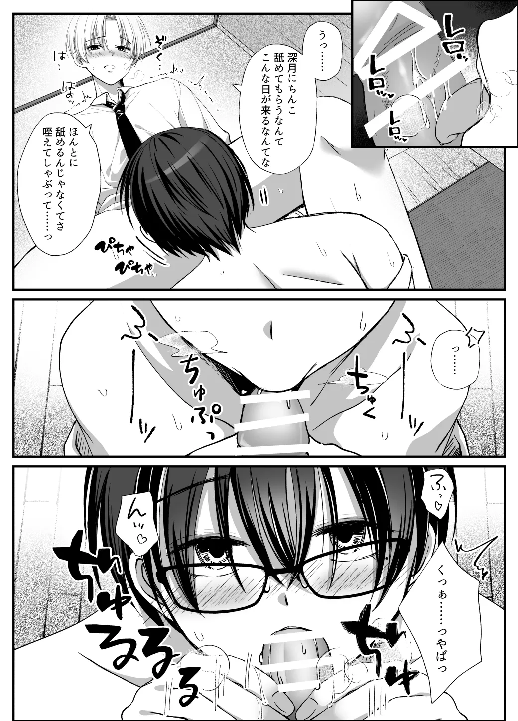 うっかり催◯アプリにかかった友達をいいなりにしてみた Page.16