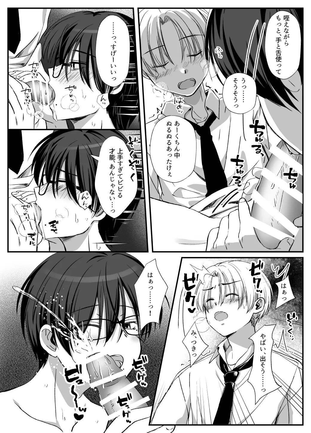 うっかり催◯アプリにかかった友達をいいなりにしてみた Page.17