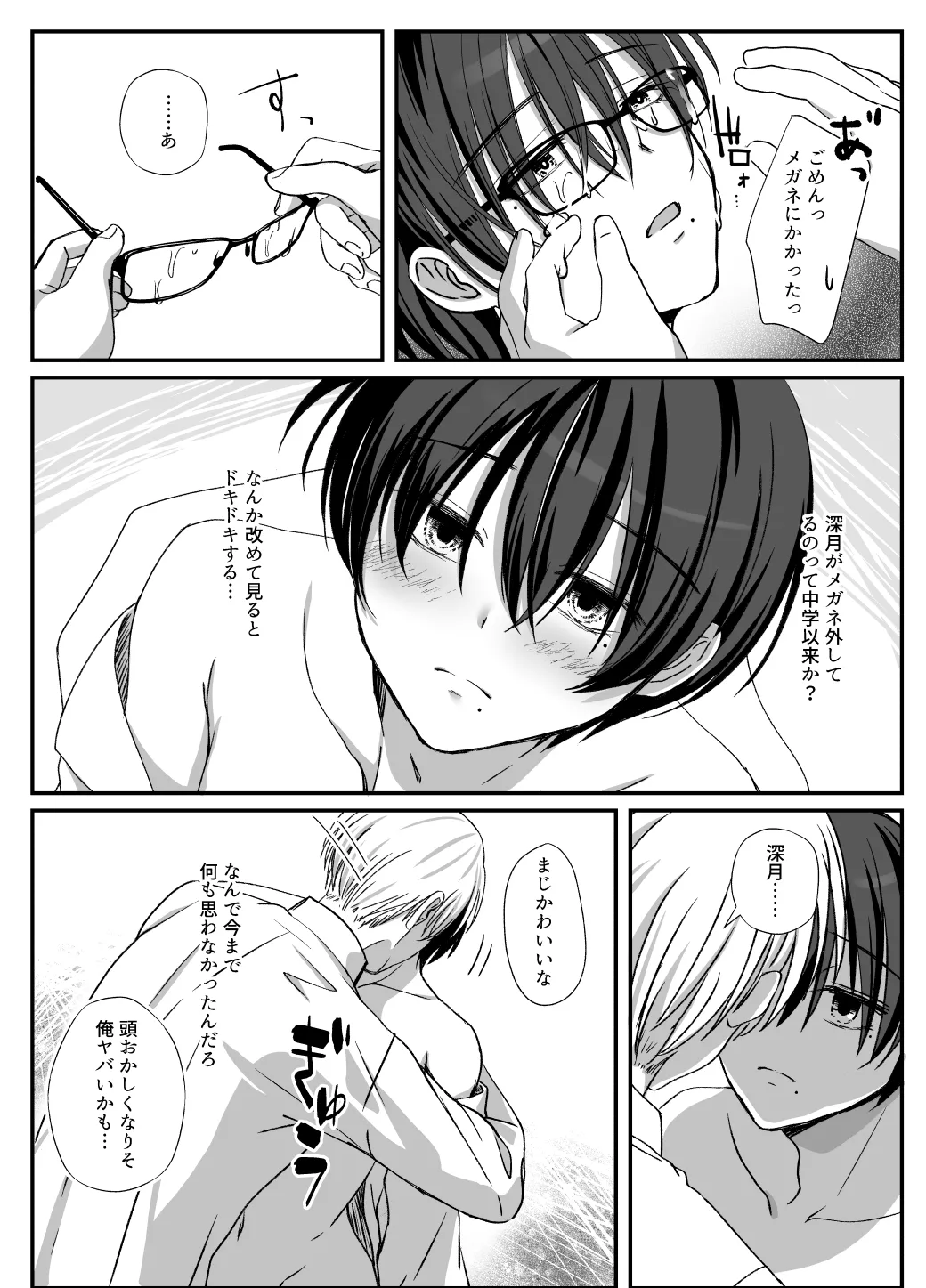 うっかり催◯アプリにかかった友達をいいなりにしてみた Page.18