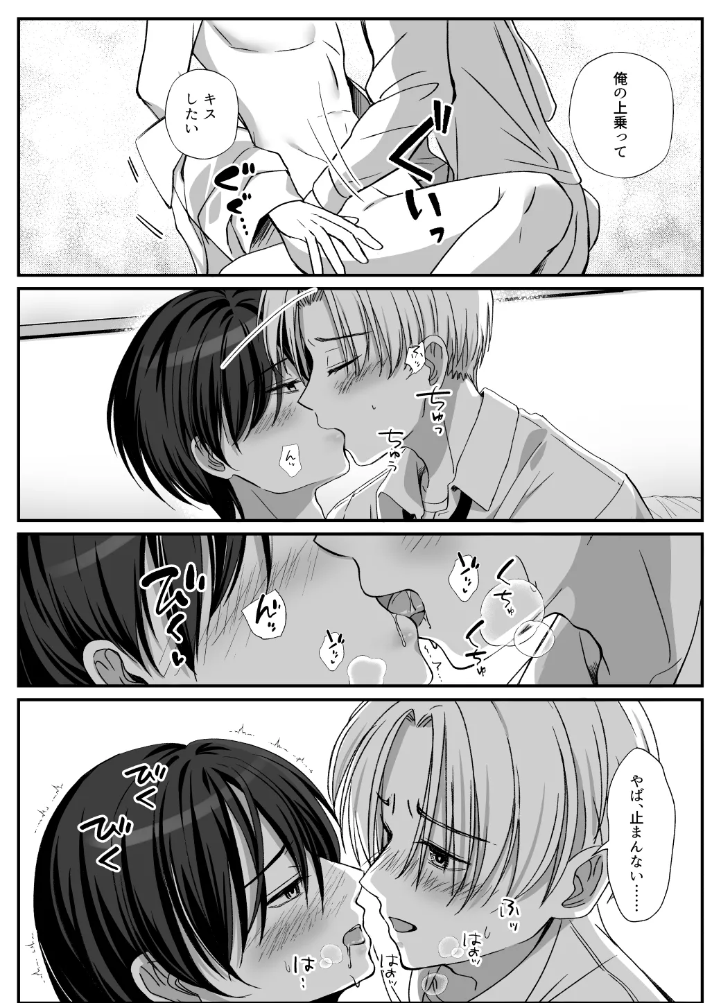 うっかり催◯アプリにかかった友達をいいなりにしてみた Page.19