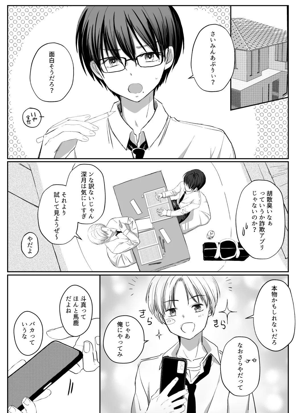 うっかり催◯アプリにかかった友達をいいなりにしてみた Page.2