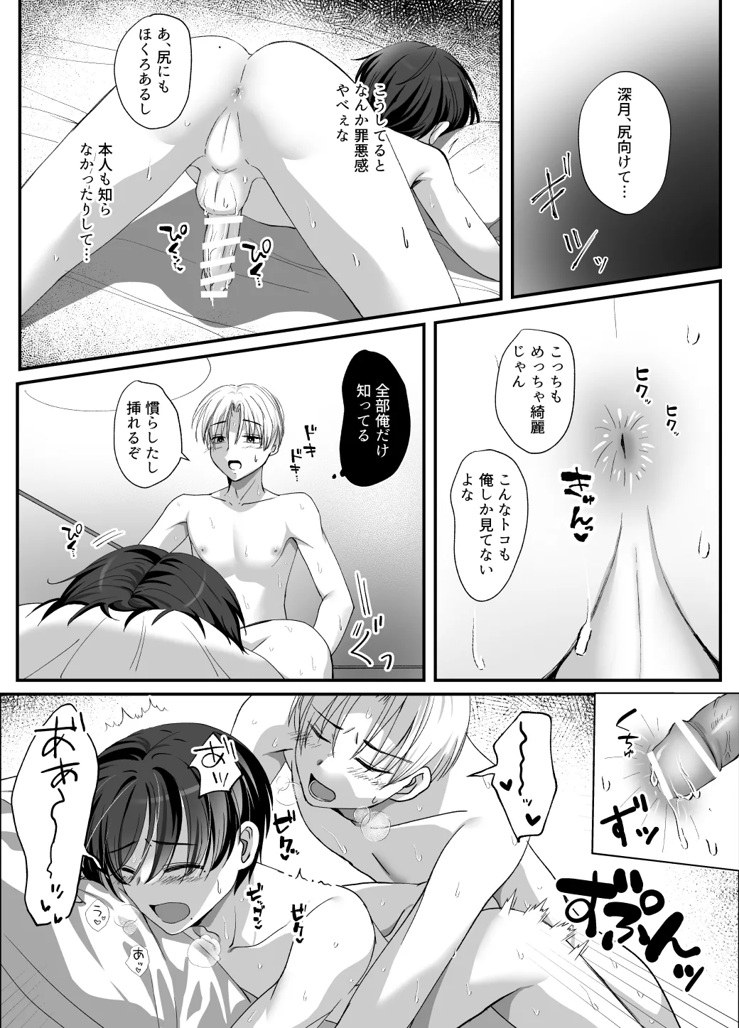 うっかり催◯アプリにかかった友達をいいなりにしてみた Page.25